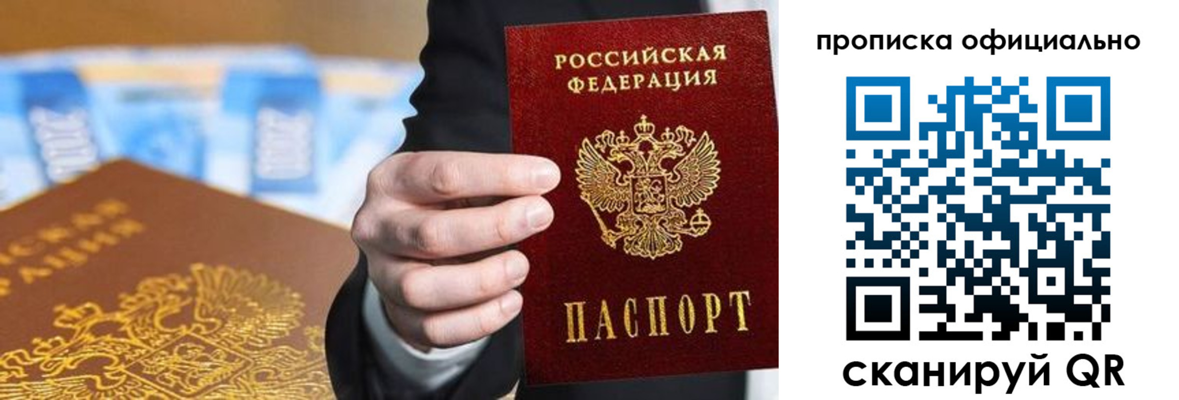 купить прописку в Долинске