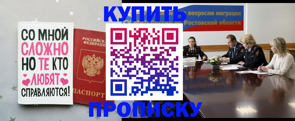 временная регистрация купить в Долинске