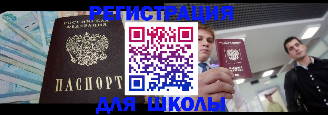 прописка ребенка в Долинске